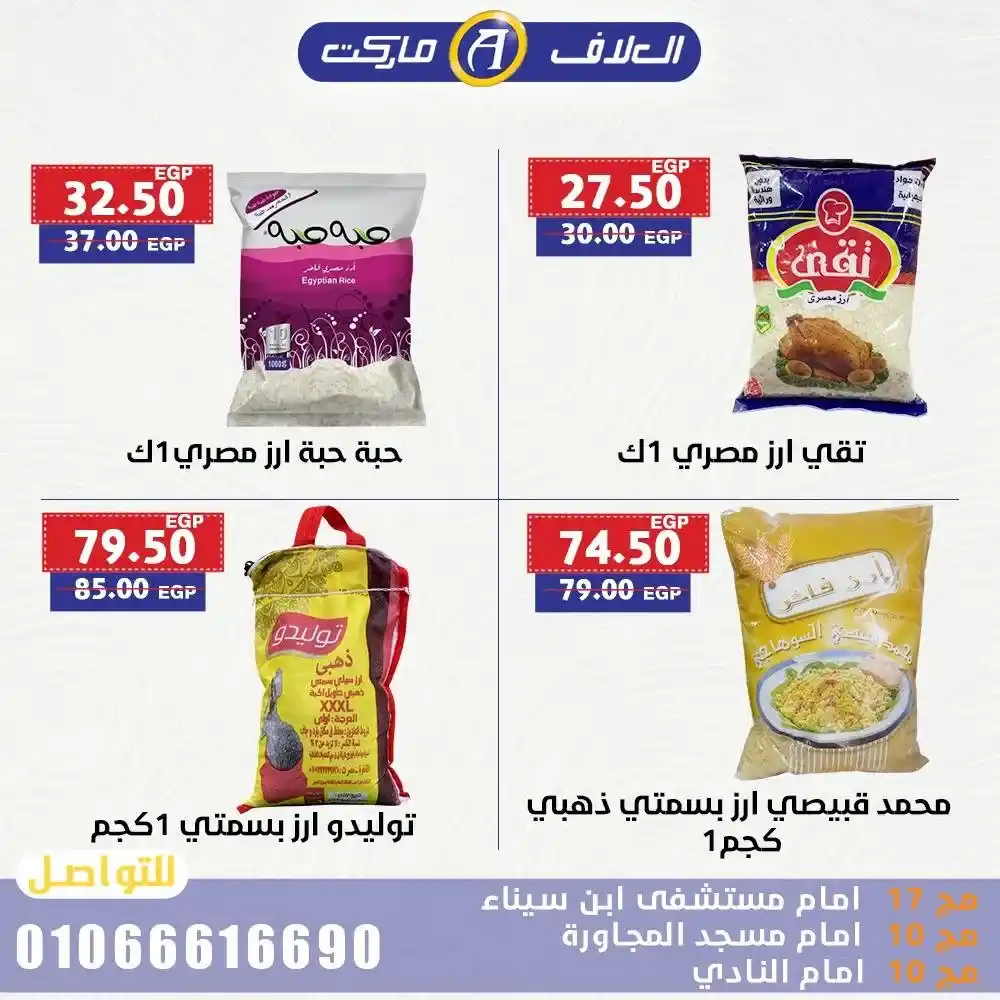 عروض العلاف ماركت حتى 20 يوليو 2025