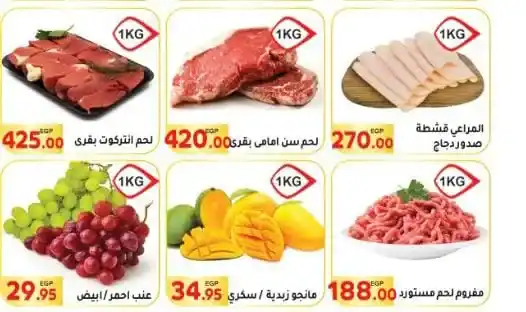 عروض المحلاوي ماركت حتى 7 أغسطس 2025.