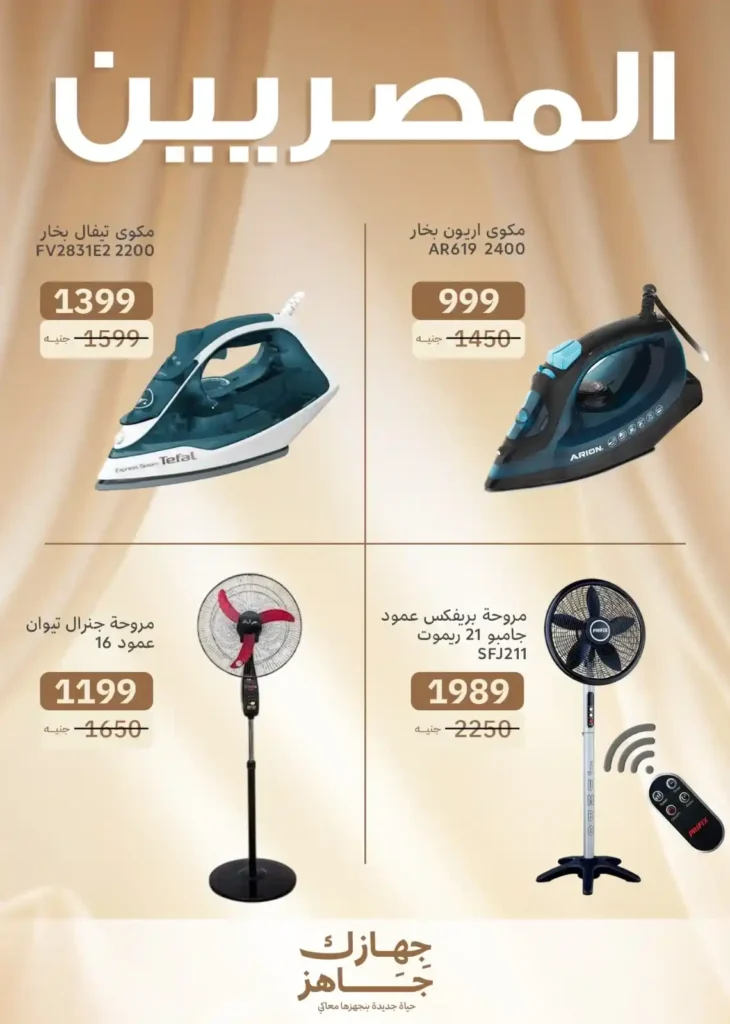 عروض المصريين جروب حتي 5 يوليو2025