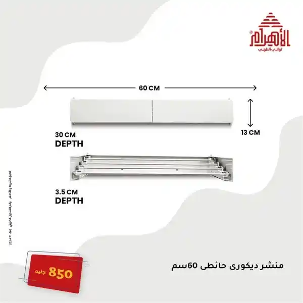 Al Ahram Pots Offers on July 28, 2025