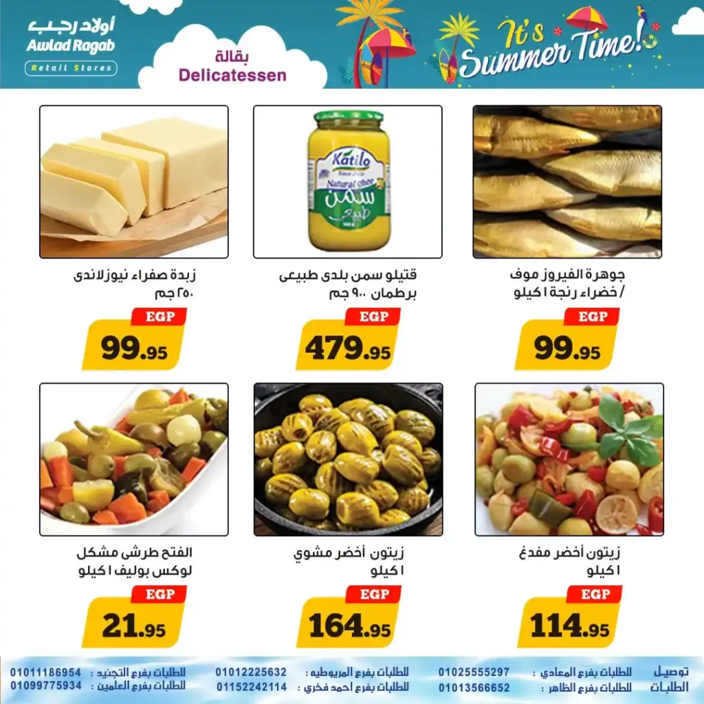 عروض أولاد رجب حتى 20 يوليو 2025