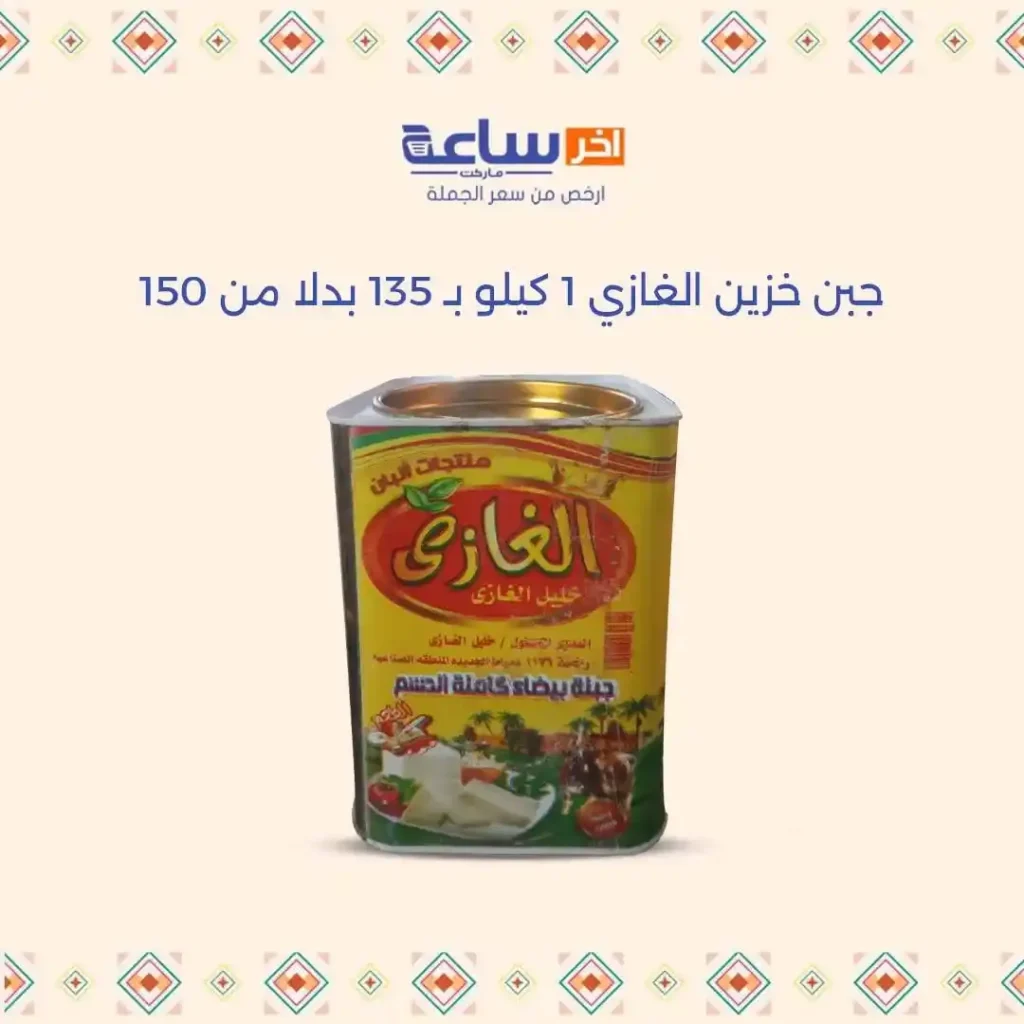 عروض آخر ساعة لتجارة الجملة حتى 17 يوليو 2025