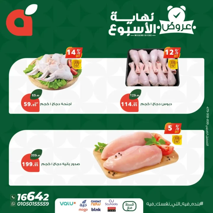 خصومات حتى 60% في عروض بنده حتى 26 يوليو 2025