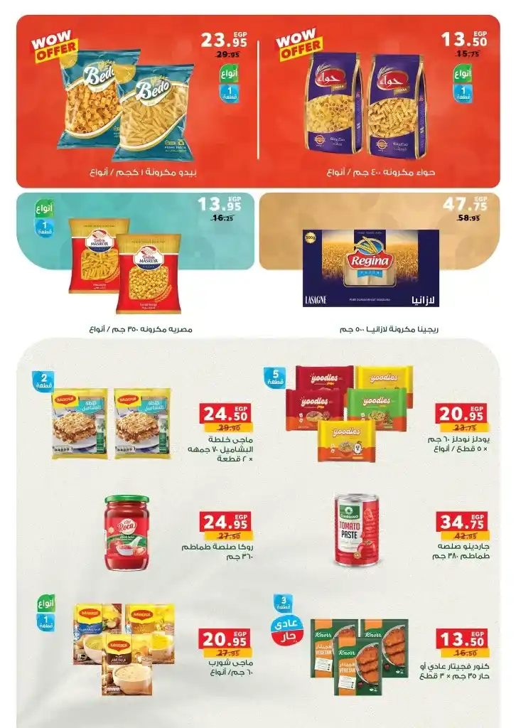 Panda Egypt Summer Offers | From July 2 to 15, 2025 or while supplies last