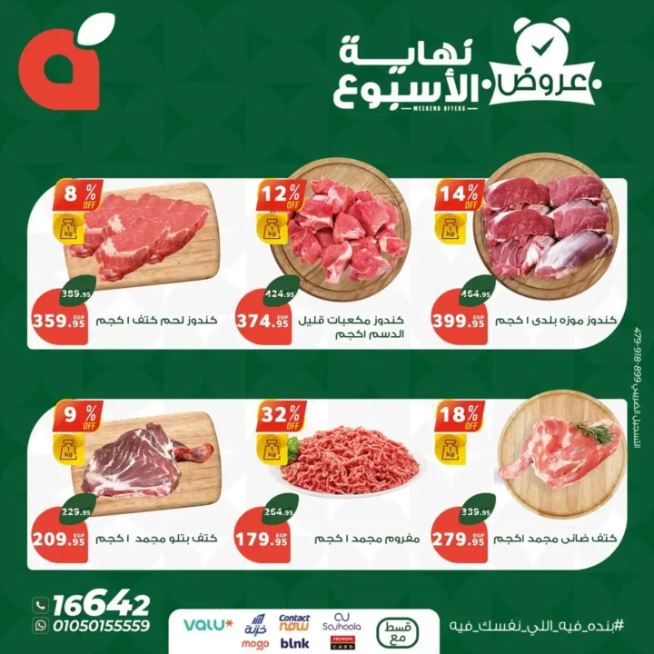 عروض بنده حتى 19 يوليو 2025