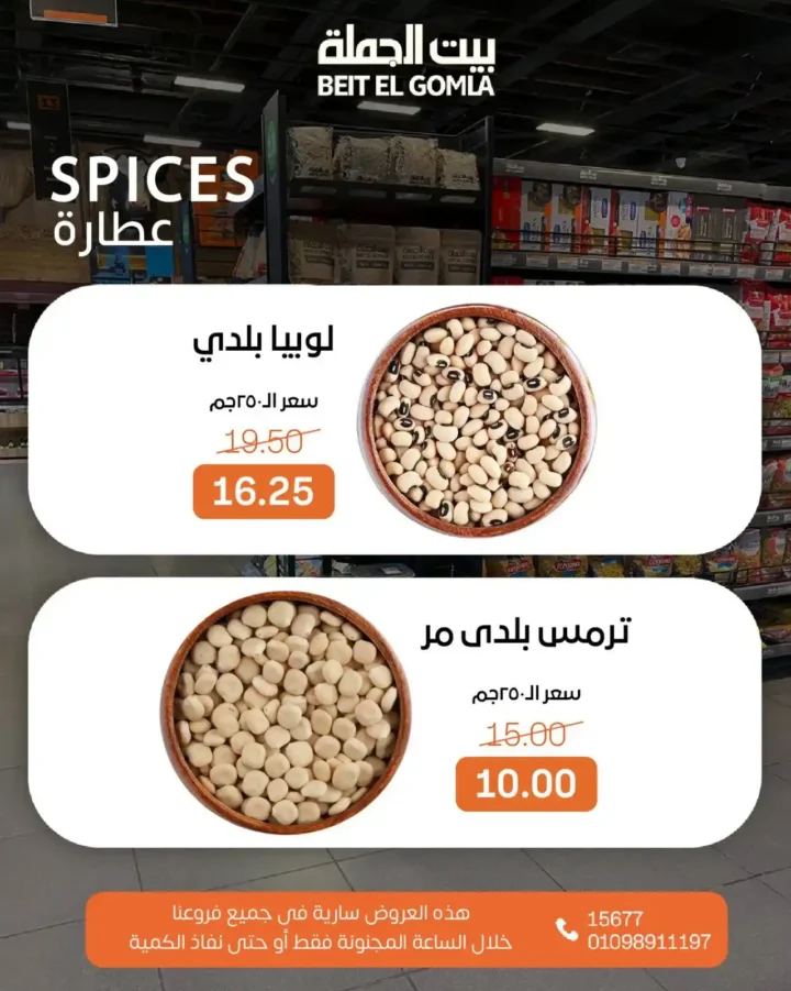 عروض Crazy Hour من بيت الجملة يوم 13 يوليو 2025