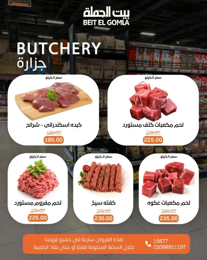 عروض بيت الجملة 6 يوليو