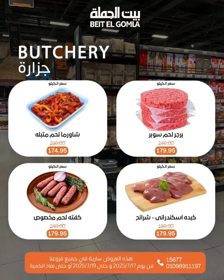 عروض بيت الجملة حتى 19 يوليو 2025 