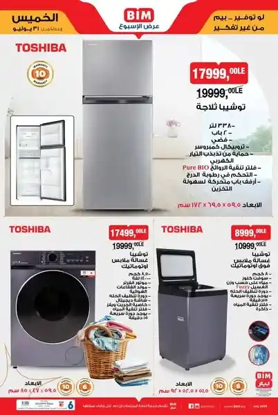 عروض بيم مصر على الأجهزة الكهربائية من 31 يوليو 2025