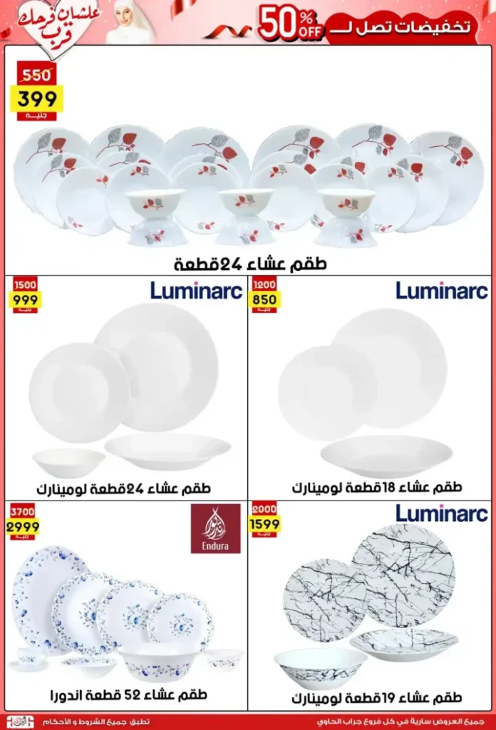 عروض جراب الحاوي حتى 15 يوليو 2025 