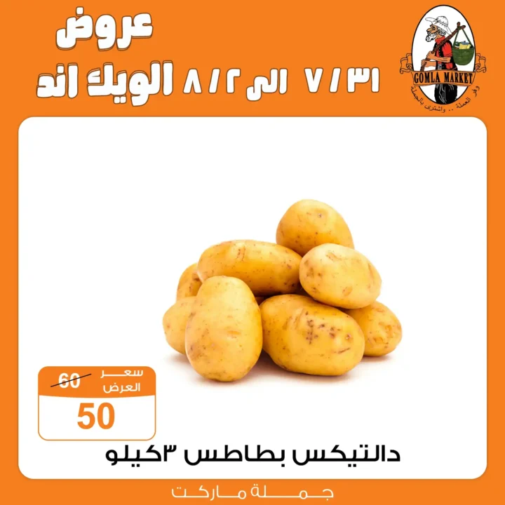 Gomla Market Weekend Offers