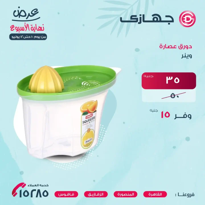 عروض جهازي ميجا ستور حتى 12 يوليو 2025