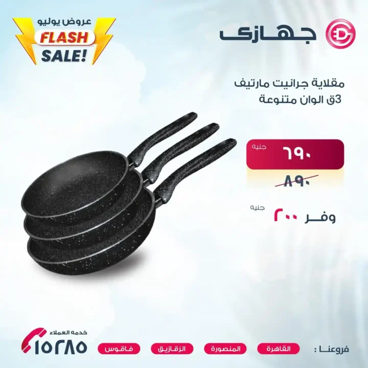 أقوى عروض جهازي ميجا ستور لشهر يوليو 2025