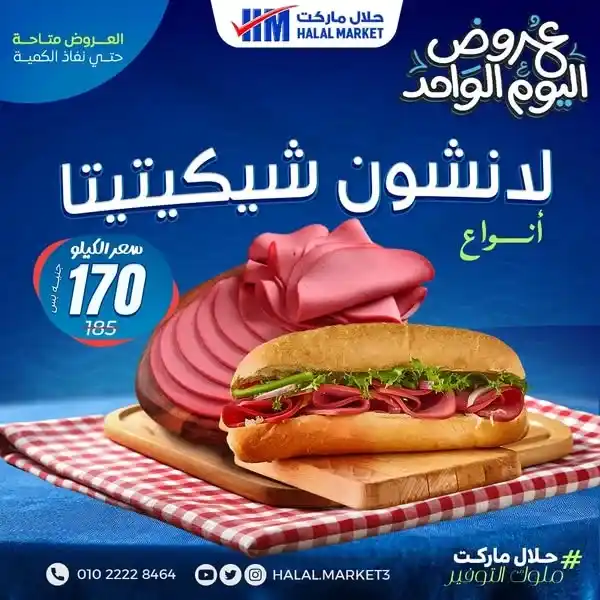 Halal Market offers on butchery and groceries