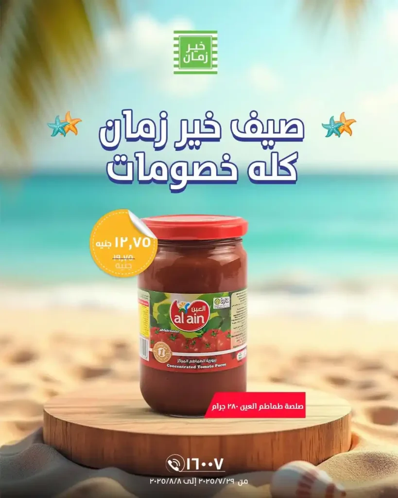 Khair Zaman offers from July 29 to August 8, 2025