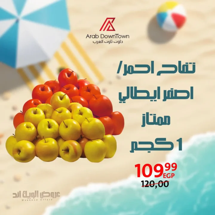 عروض داون تاون العرب حتى 5 يوليو 2025.