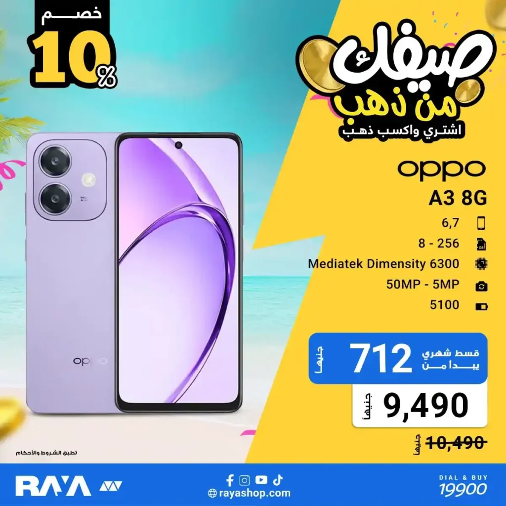 عروض راية شوب على موبايلات OPPO