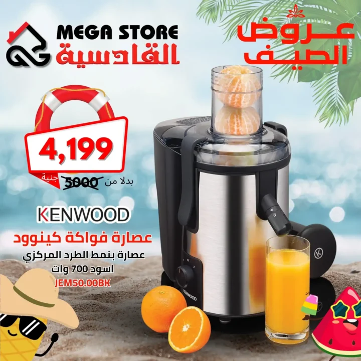 Al Qadisiyah Center offers on Kenwood fryers and juicers 2025