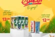 عروض الحسيني سوبر ماركت حتي 8 يوليو 2025
