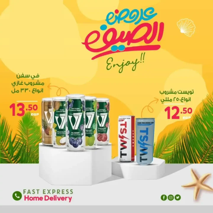 عروض الحسيني سوبر ماركت حتى 8 يوليو 2025