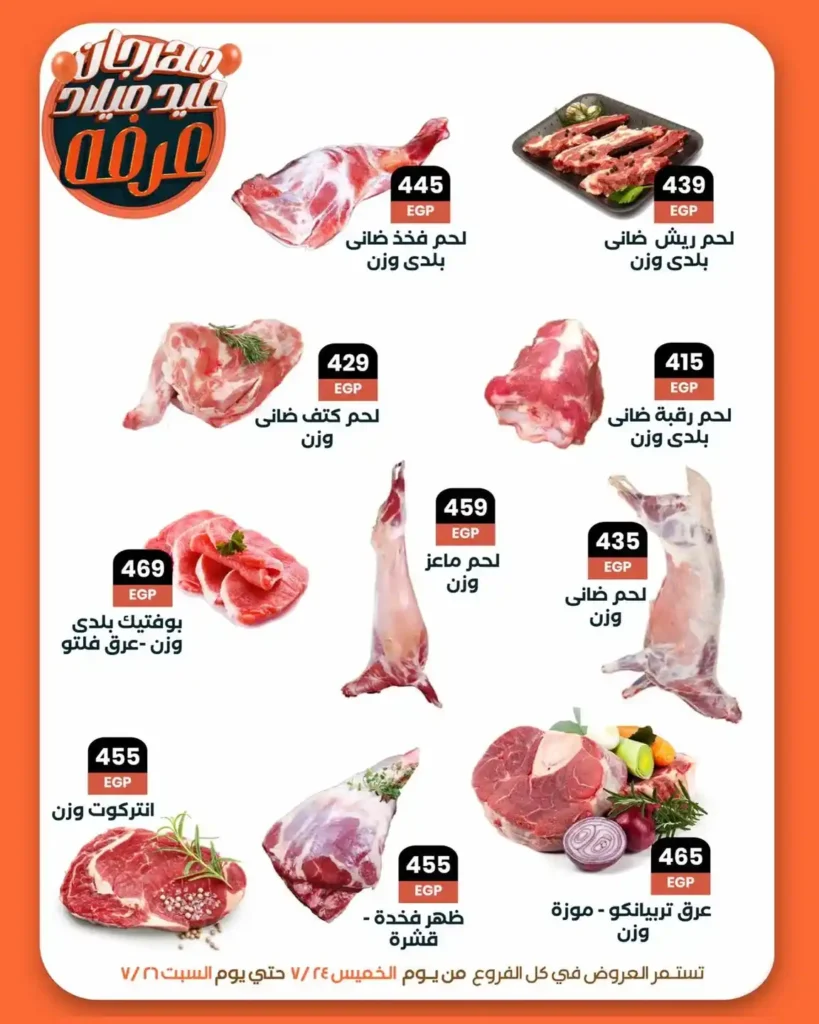 عروض عرفة ماركت 2025.