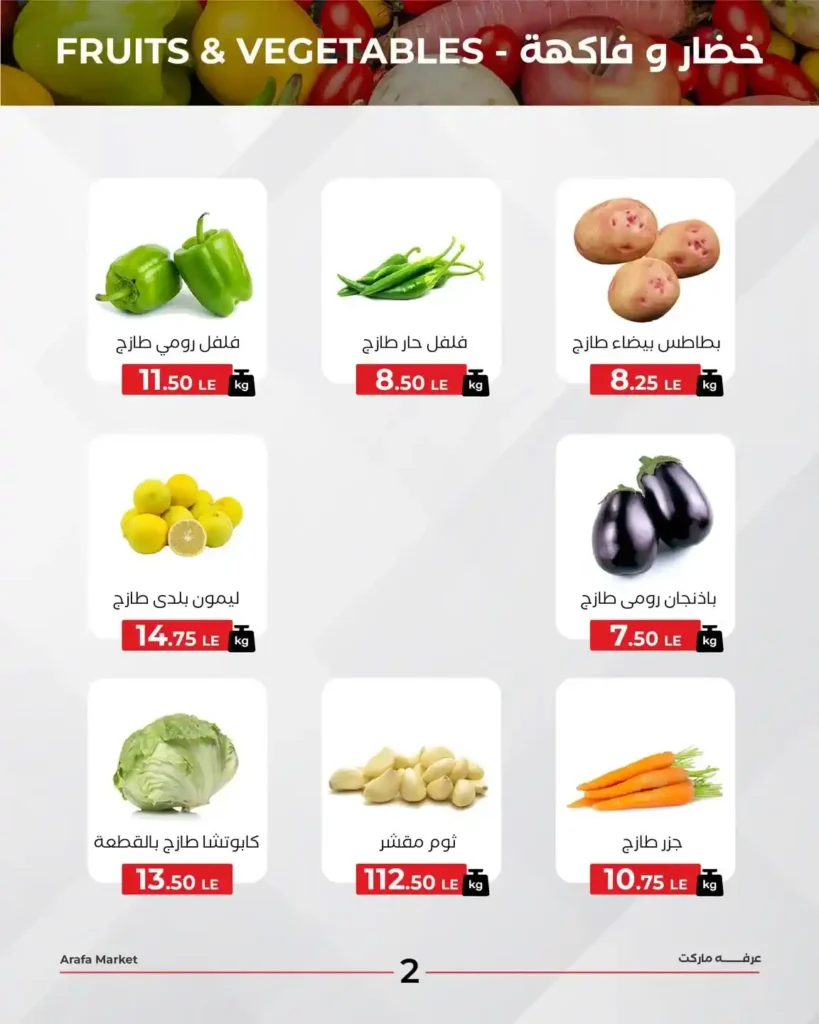 Arfa Market offers on Tuesday, July 8, 2025