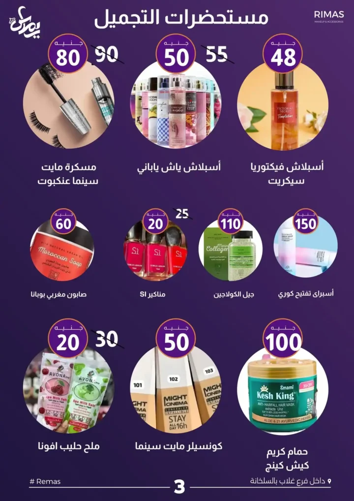 Ghallab Market offers, slaughterhouse branch, Fayoum