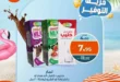 عروض كازيون يوم الأربعاء والخميس 30 و31 يوليو