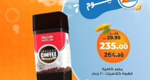 عرض كازيون يوم السبت 5 يوليو 2025
