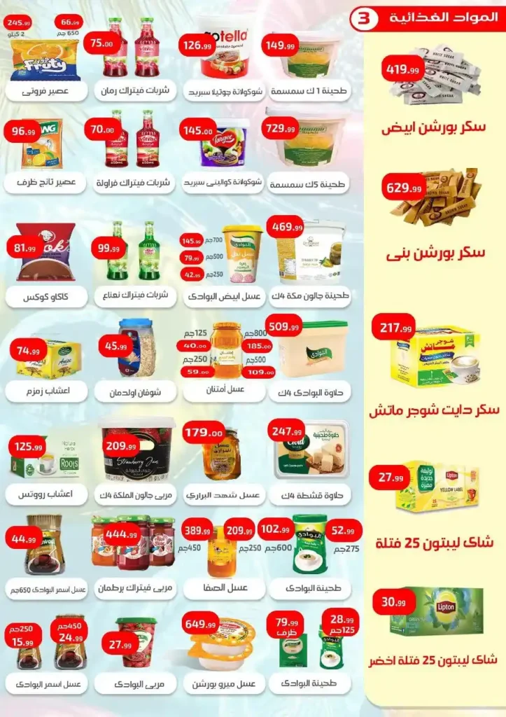 عروض مؤسسة إيهاب البرنس للتجارة من 24 إلى 26 يوليو 2025..