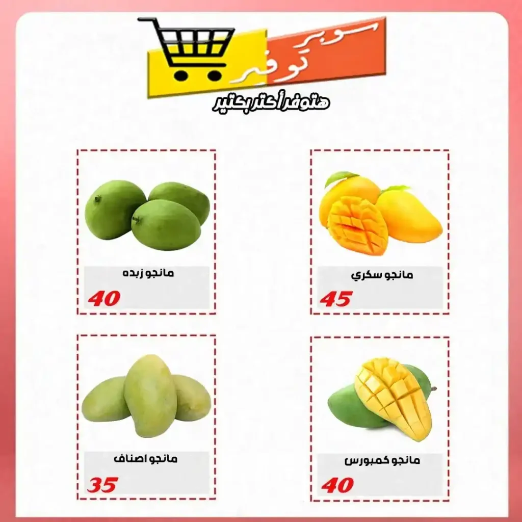 عروض ميزة ماركت حتى 20 يوليو 2025 