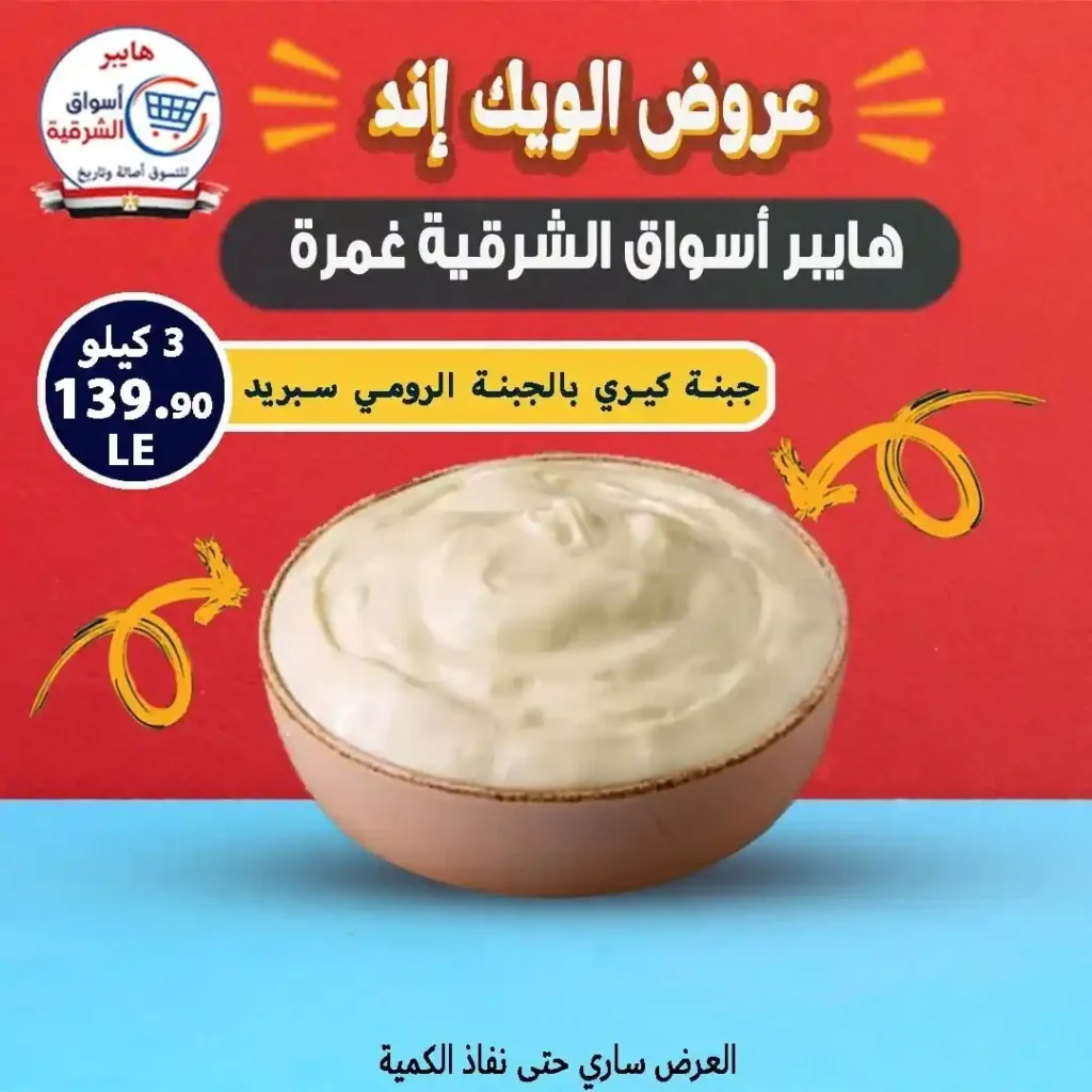 عروض أسواق الشرقية حتى 26 يوليو 2025 