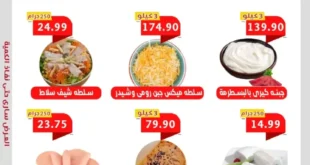 عروض أسواق الشرقية