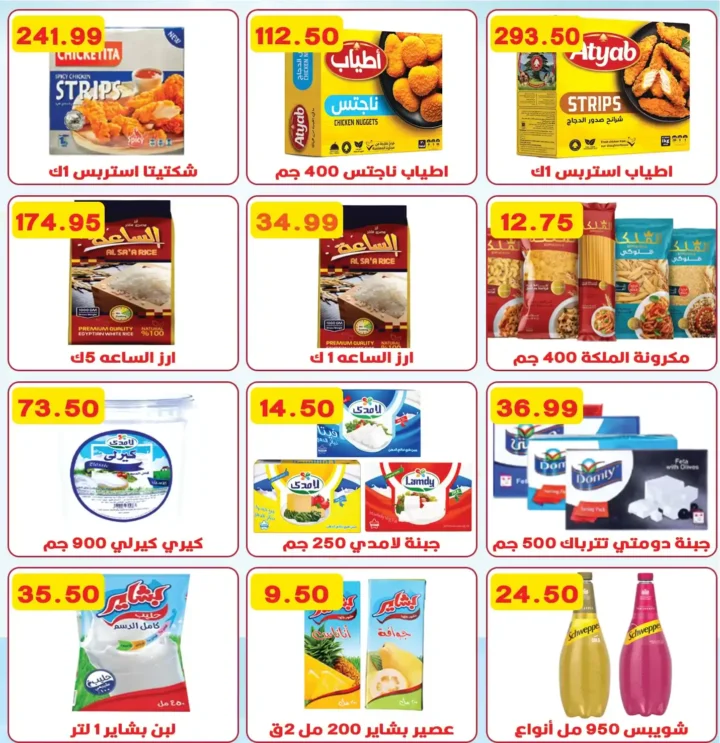 عروض هايبر القدس