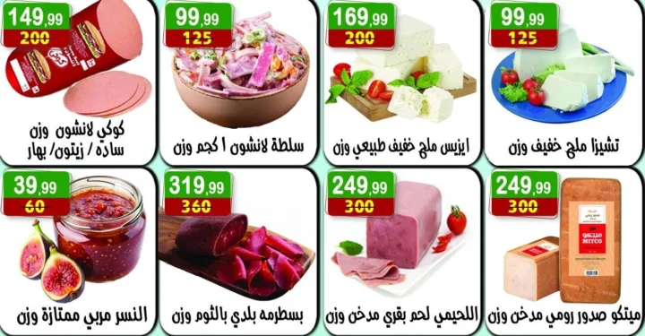عروض هايبر النسر حتى 8 أغسطس 2025