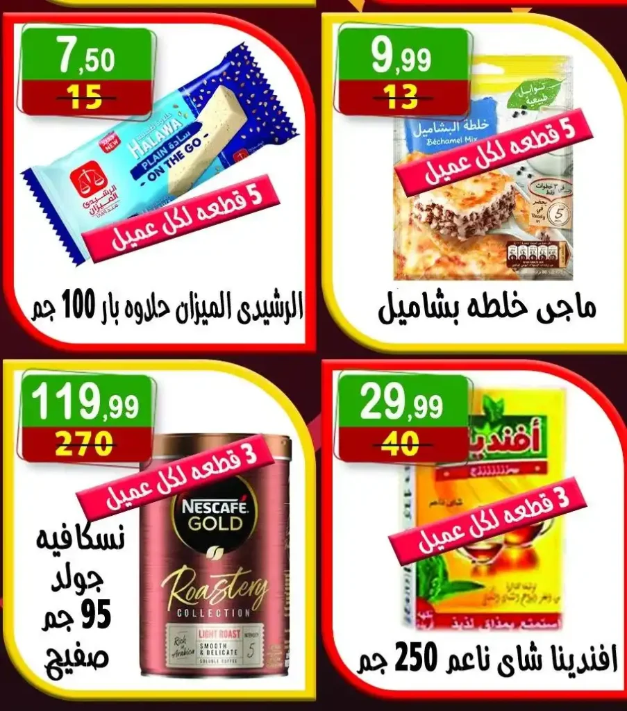 عروض هايبر النسر يوم الأحد 13 يوليو 2025 