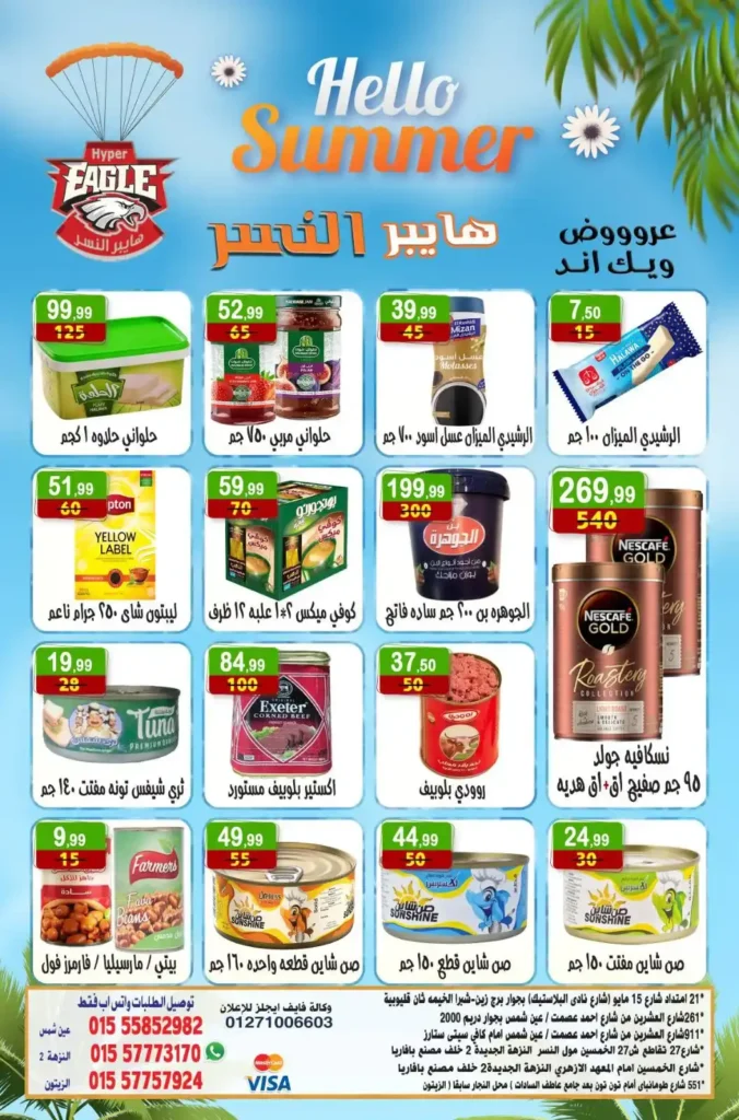 Hyper Al-Nisr offers until July 20, 2025