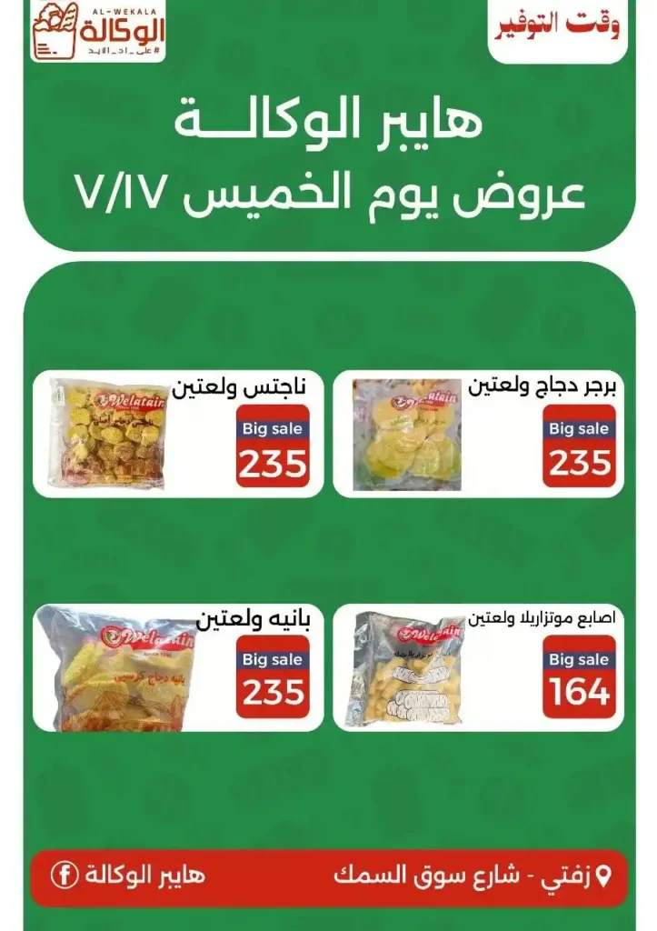 Hyper Al Wakala offers on Thursday, July 17, 2025