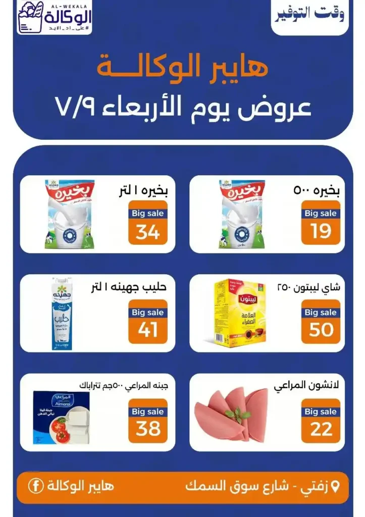 Hyper Al Wakala offers on Wednesday, July 9, 2025