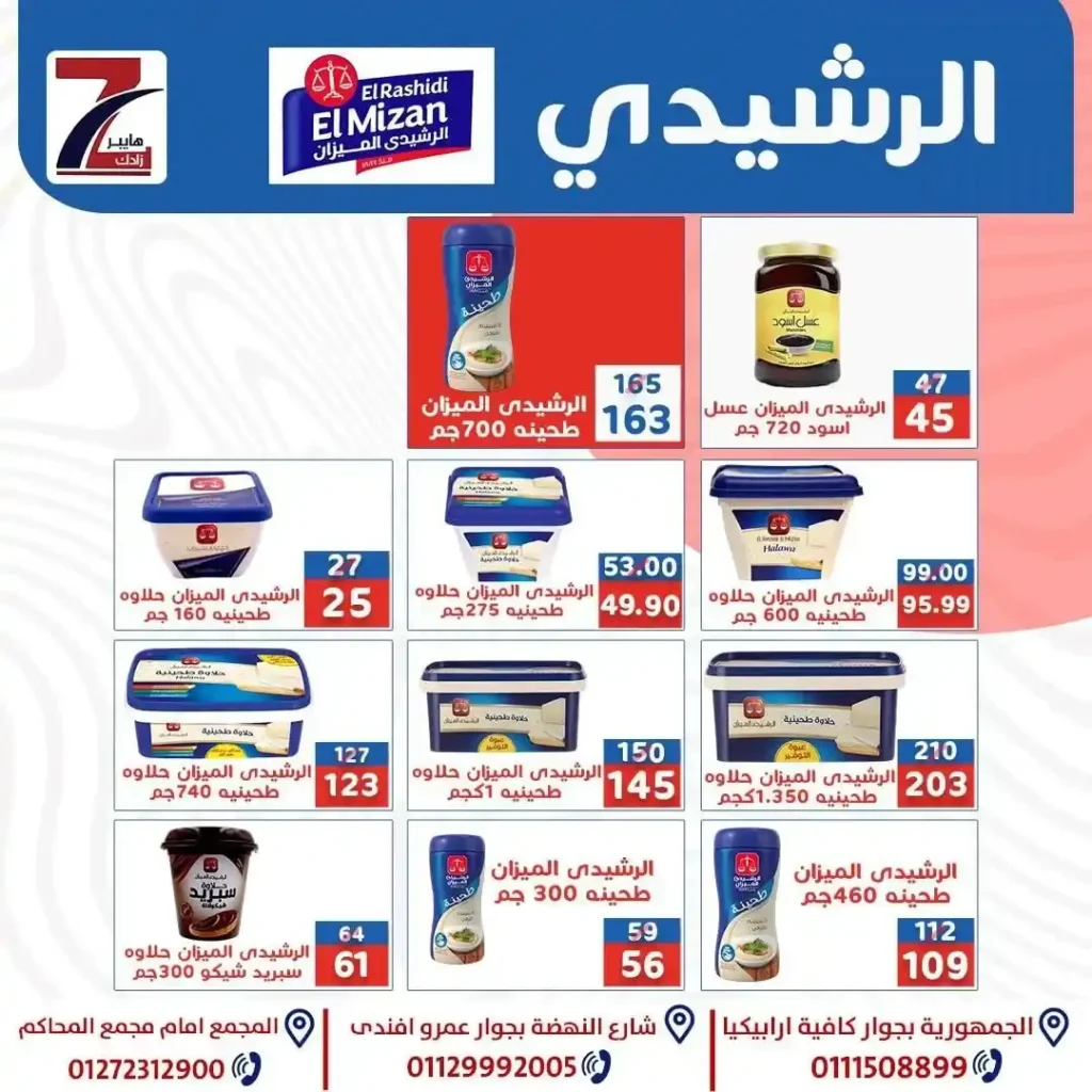 عروض هايبر زادك 2025 