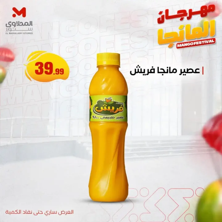 عروض المحلاوي هايبر ماركت ستورز