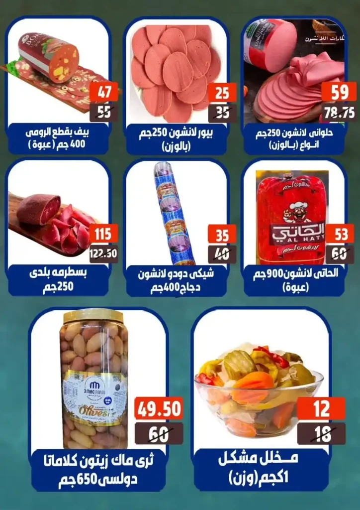 عروض هايبر مول حتى 16 يوليو 2025