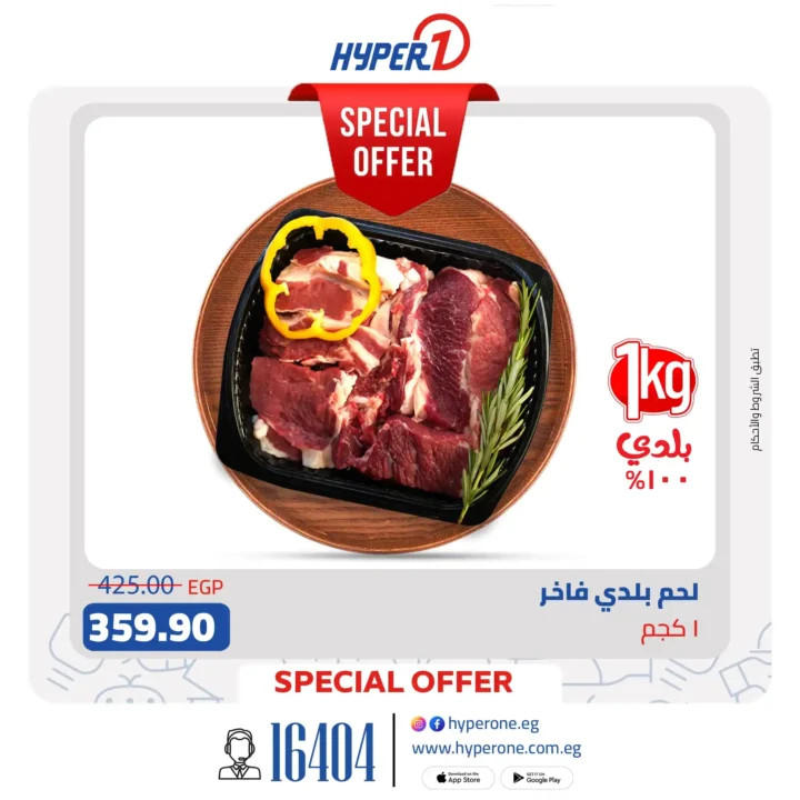 HyperOne offers on local meat