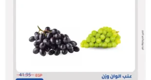 عروض هايبر وان على الخضار والفاكهة الطازة