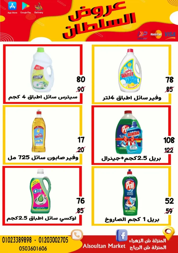 عروض وكالة السلطان حتى 9 يوليو 2025