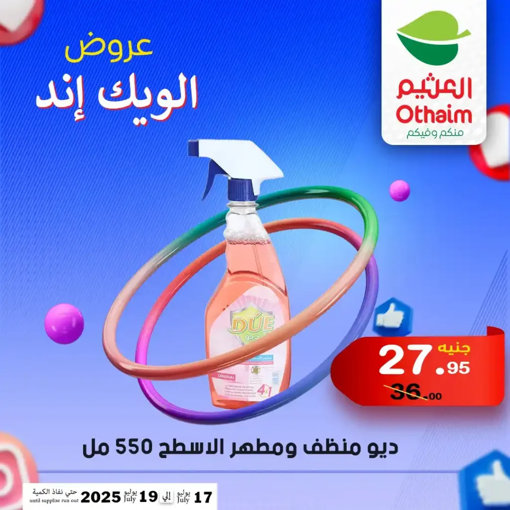 Othaim offers until July 19, 2025