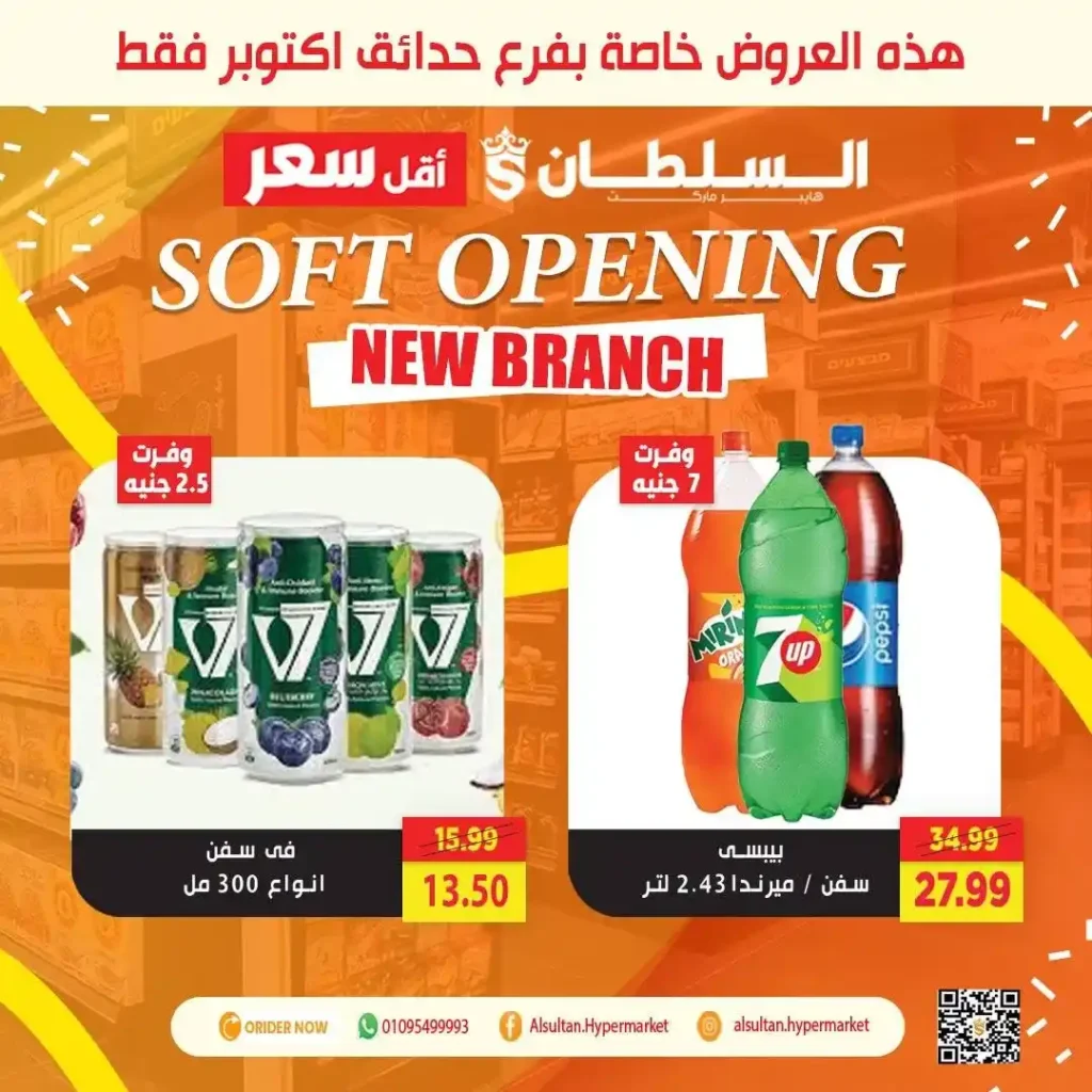 Sultan Hypermarket's Garden City - October Gardens branch opening offers 🎉