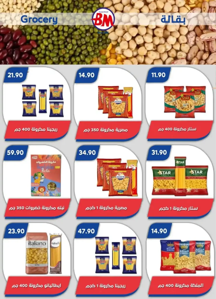 عروض باسم ماركت حتى 3 أغسطس 2025 