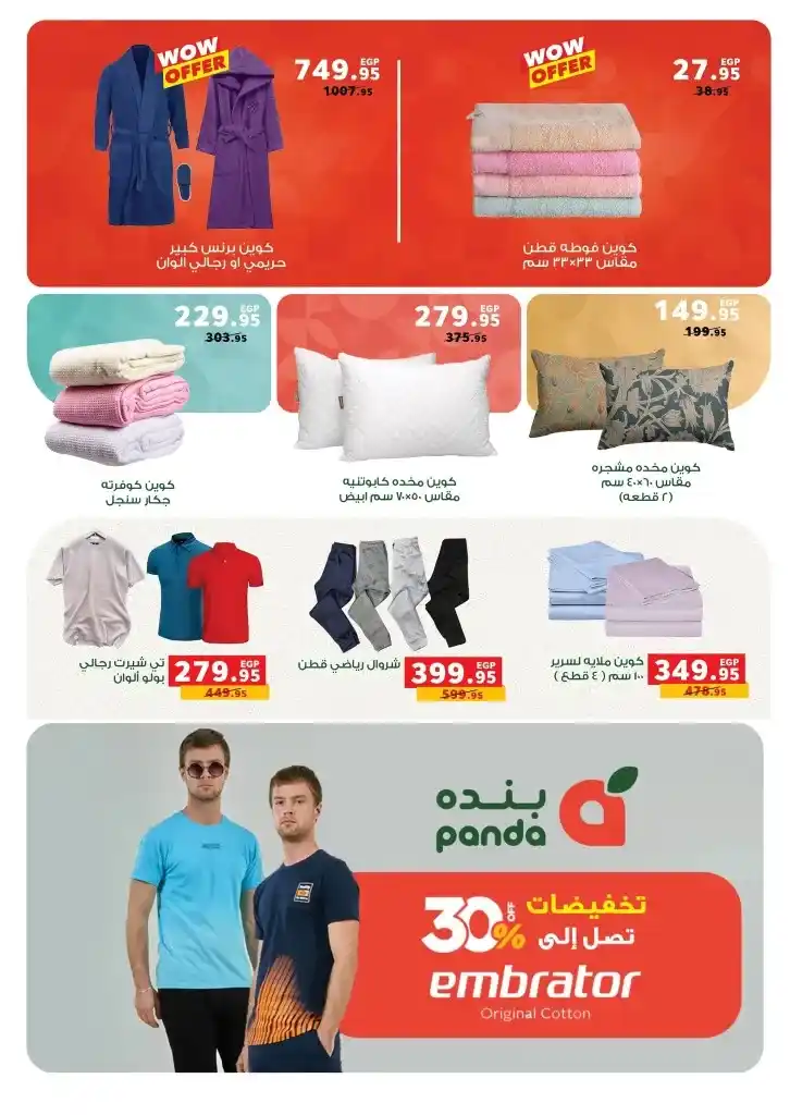 Panda Egypt Summer Offers | From July 2 to 15, 2025 or while supplies last