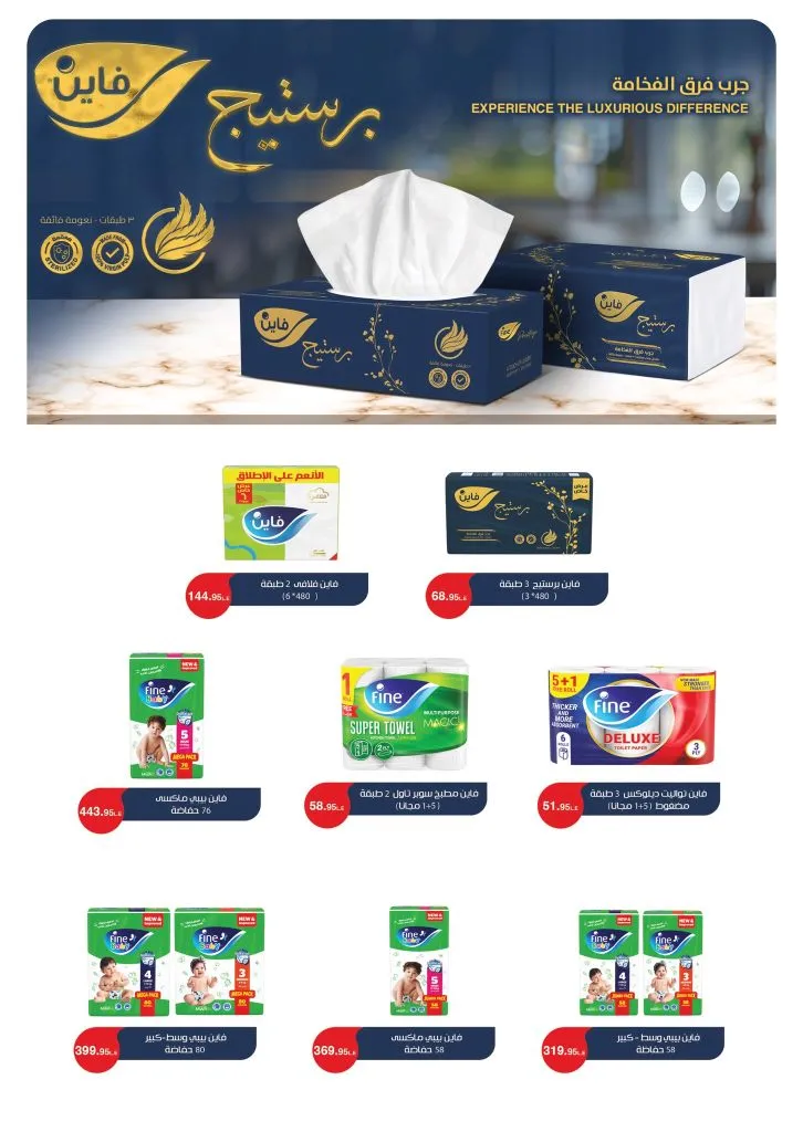 Panda Egypt Offers 2025 | The best savings offers from July 30 to August 14, 2025
